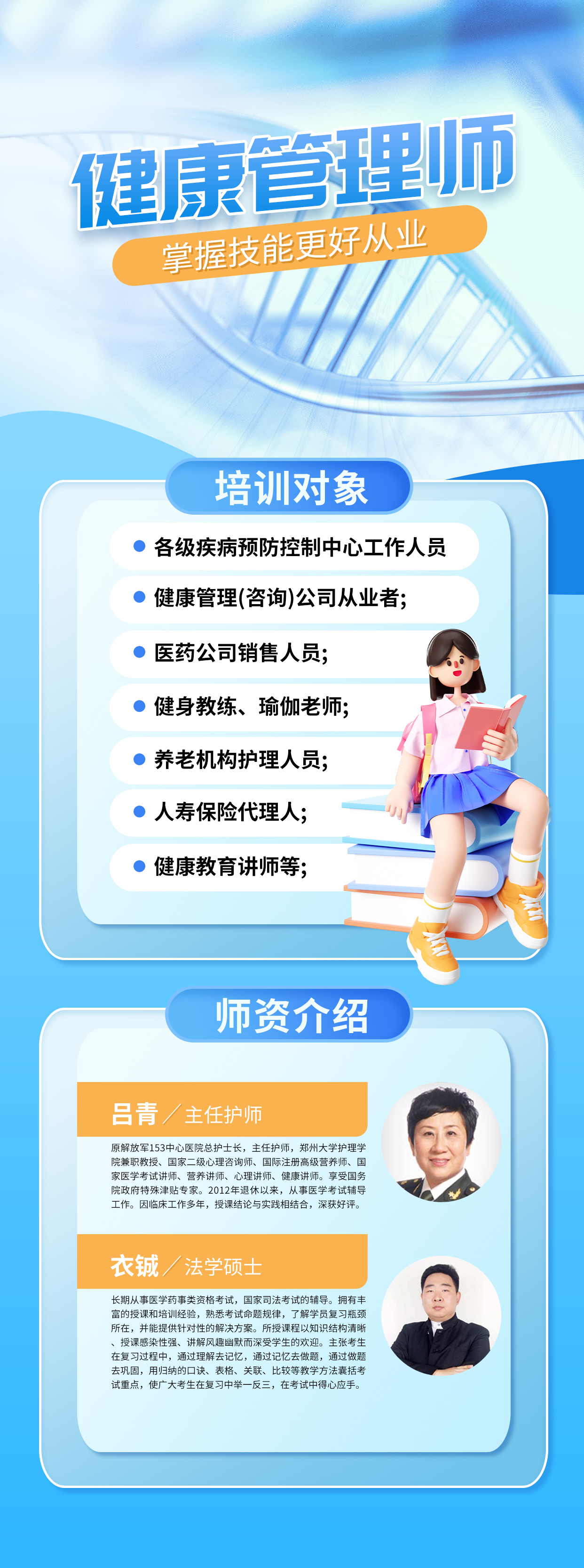 健康管理师.jpg
